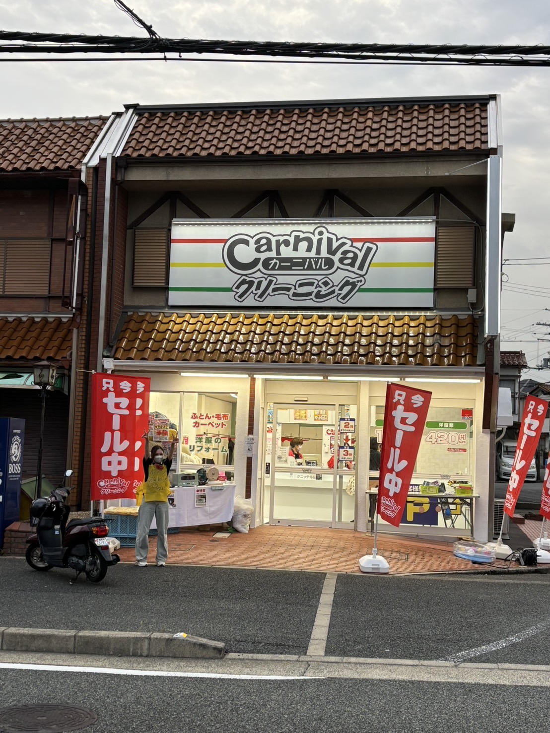 Images カーニバルクリーニング クニッテル店