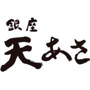 銀座 天あさ Logo