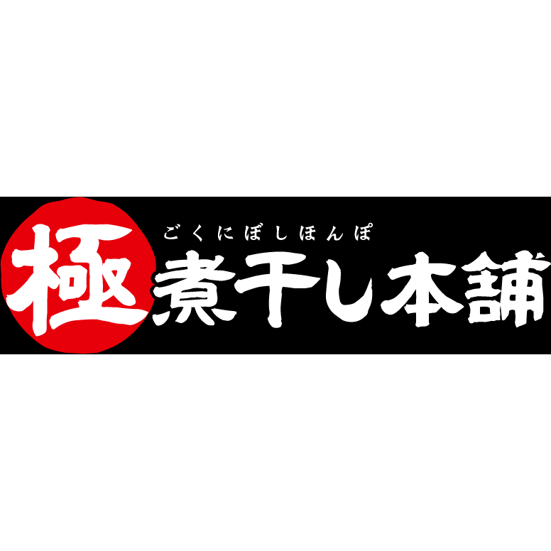 極煮干し本舗 荒川沖店 Logo