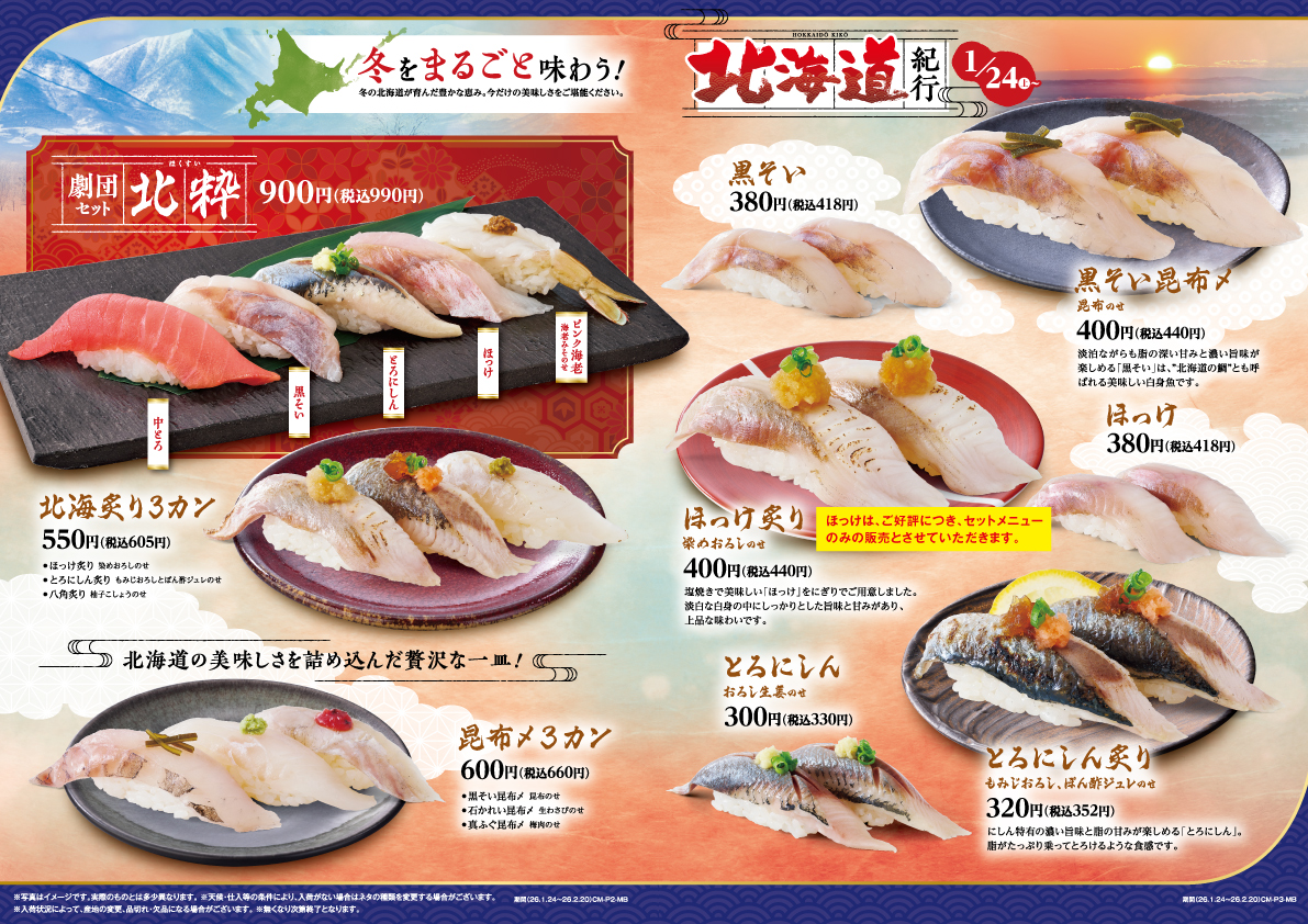 期間限定メニュー