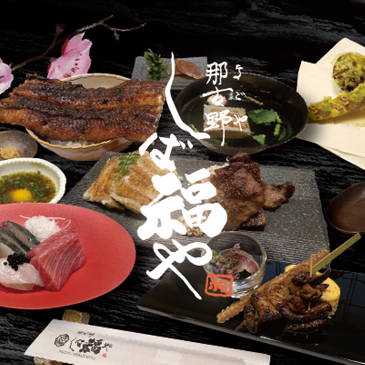 Images 那古野 しば福や 名駅店