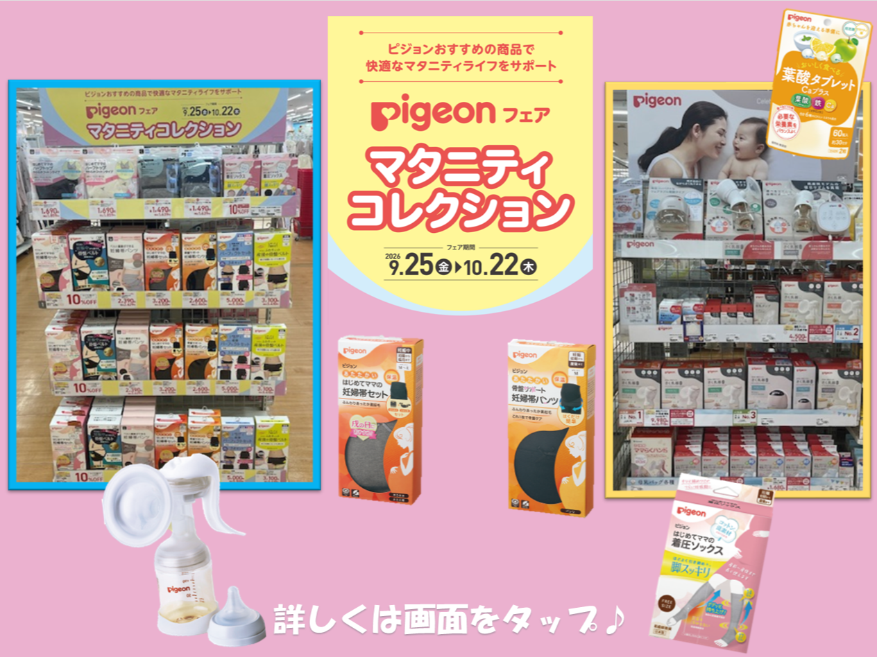仙台泉店｜ベビー用品・マタニティ用品のアカチャンホンポ