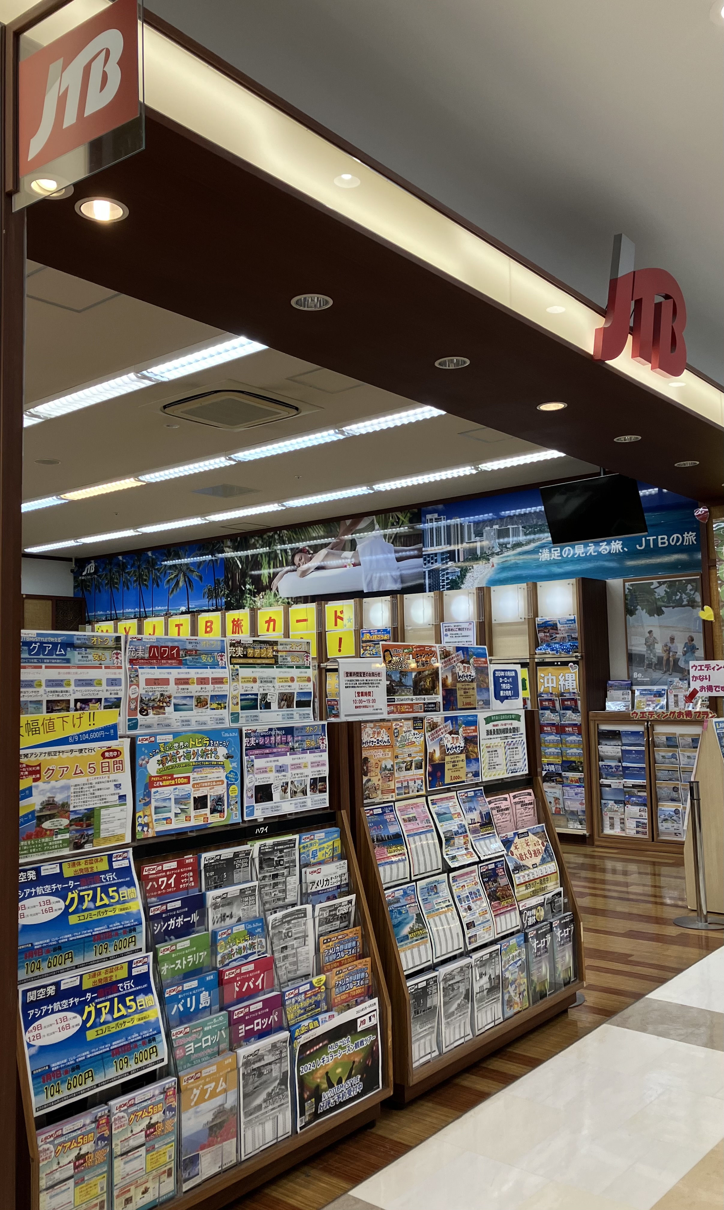 Images JTB 八尾アリオ店