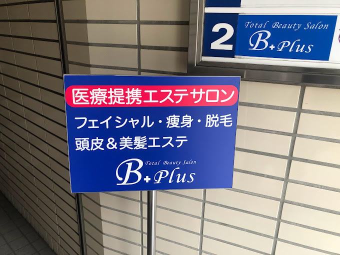 Images トータルビューティサロン B-plus 長崎店