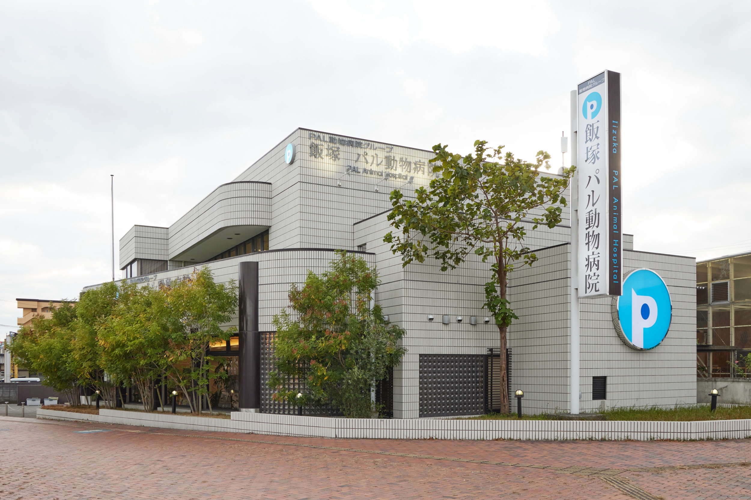 Images 飯塚パル動物病院 PAL動物病院グループ