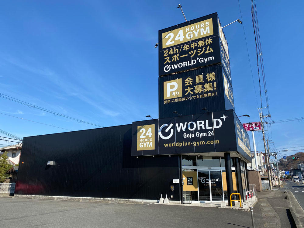 Images ワールドプラスジム五條店