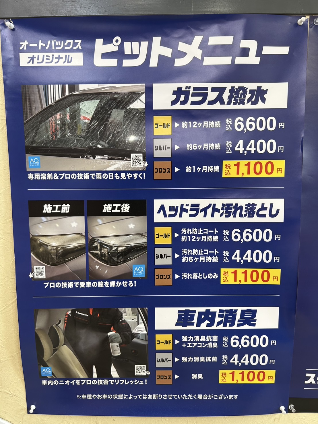 Images オートバックス セブン東大阪