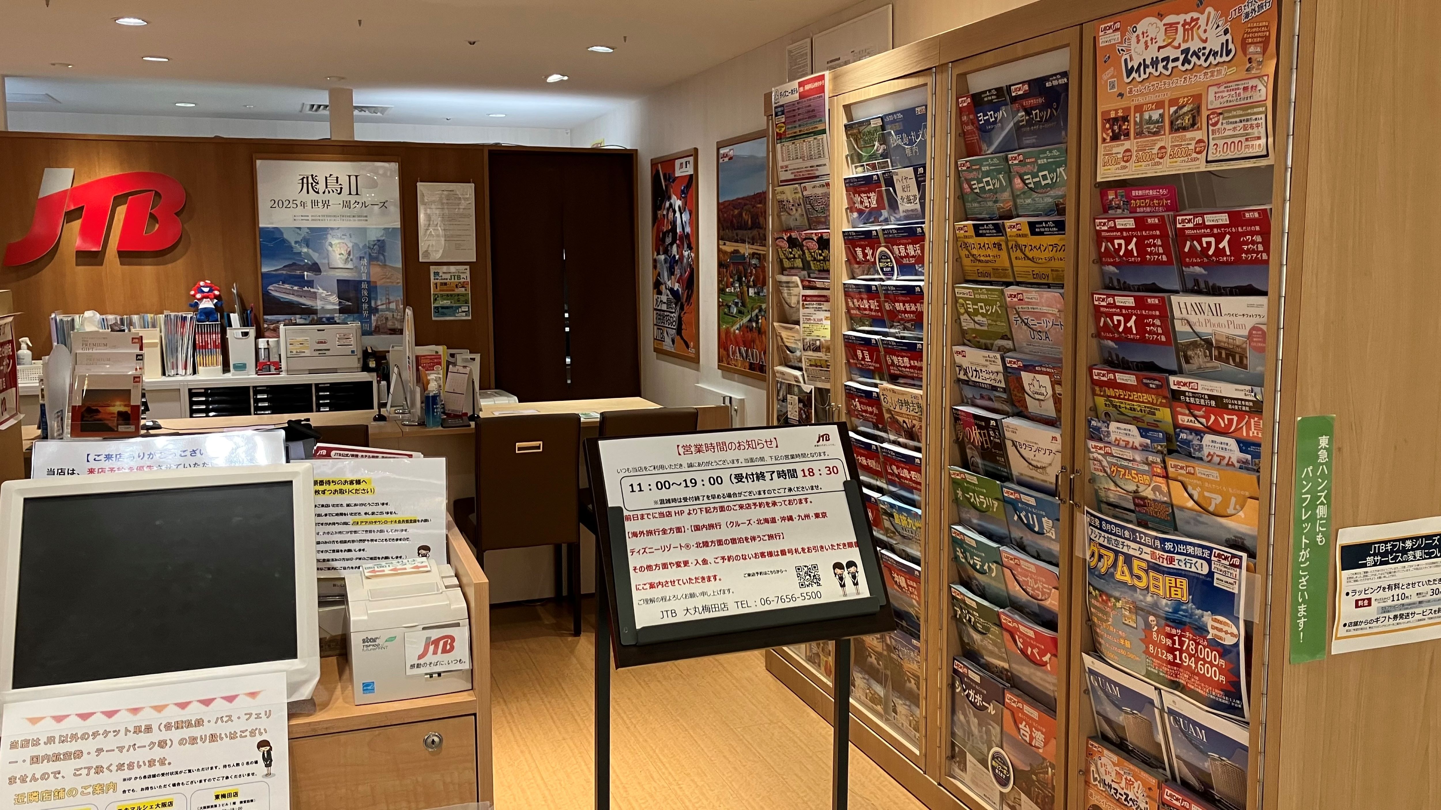 Images JTB 大丸梅田店