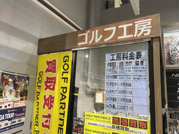 Images ゴルフパートナー うるま店