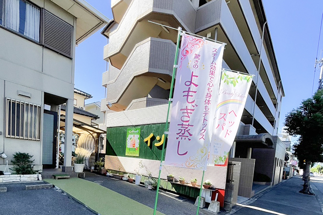 Images よもぎ蒸しインテレッセ