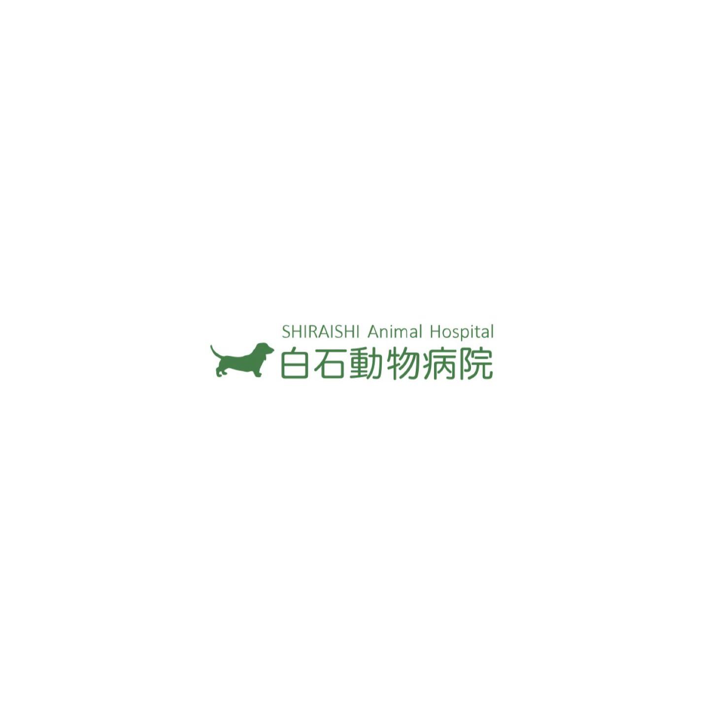 白石動物病院 Logo