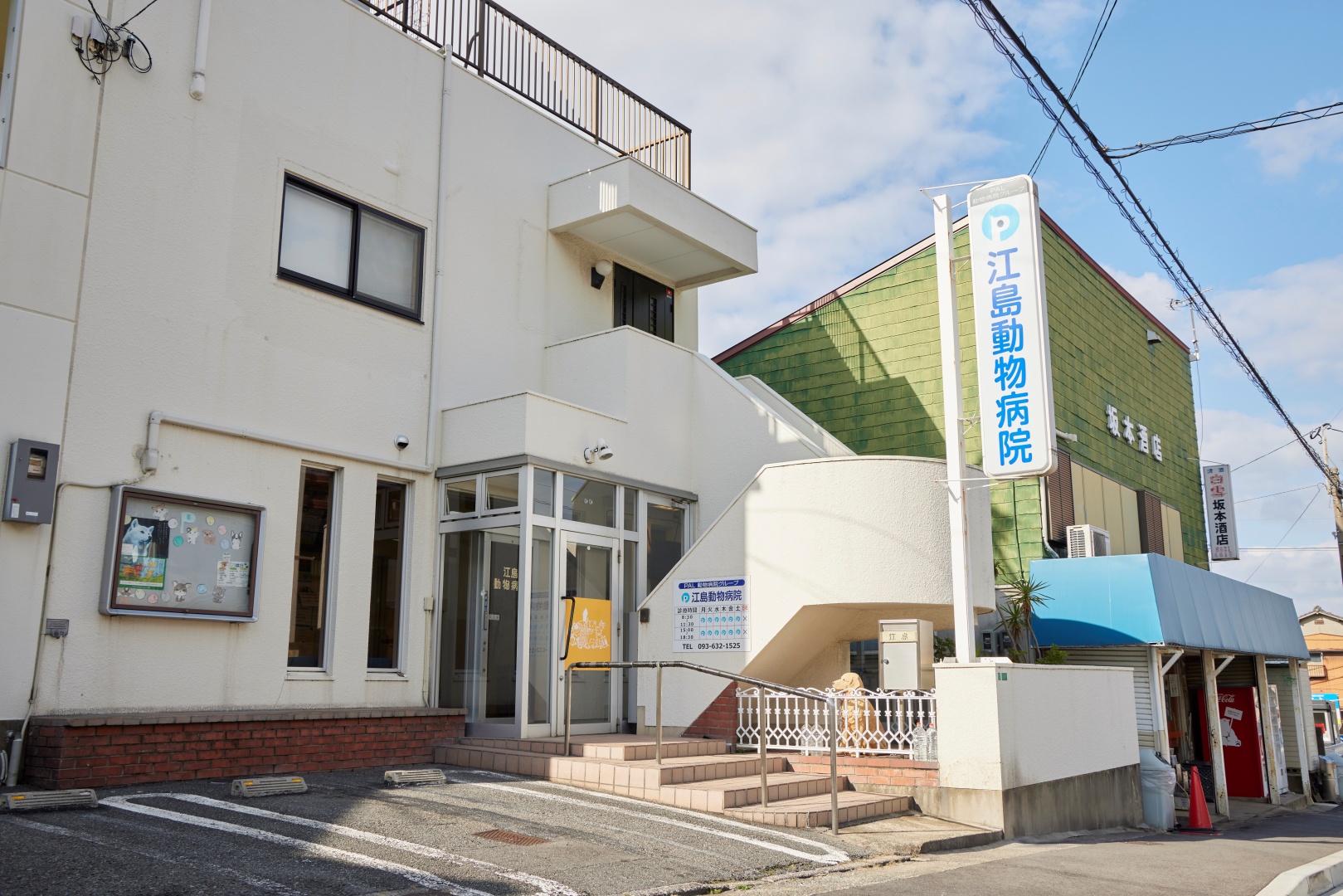 Images 江島動物病院 PAL動物病院グループ