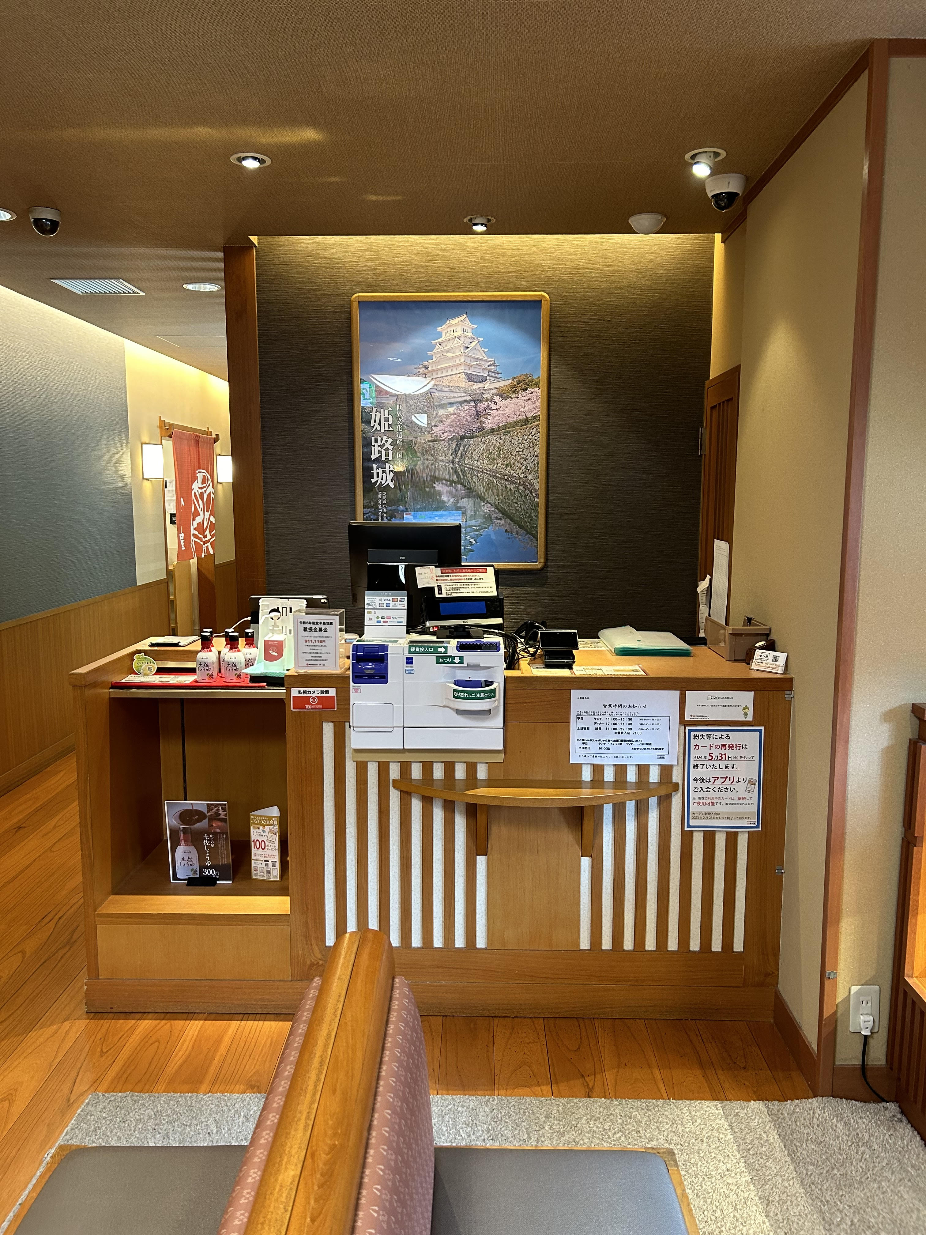 Images かごの屋 姫路市民会館前店