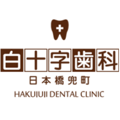白十字歯科クリニック日本橋兜町 Logo