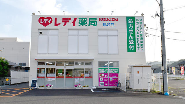 Images レデイ薬局 馬越店