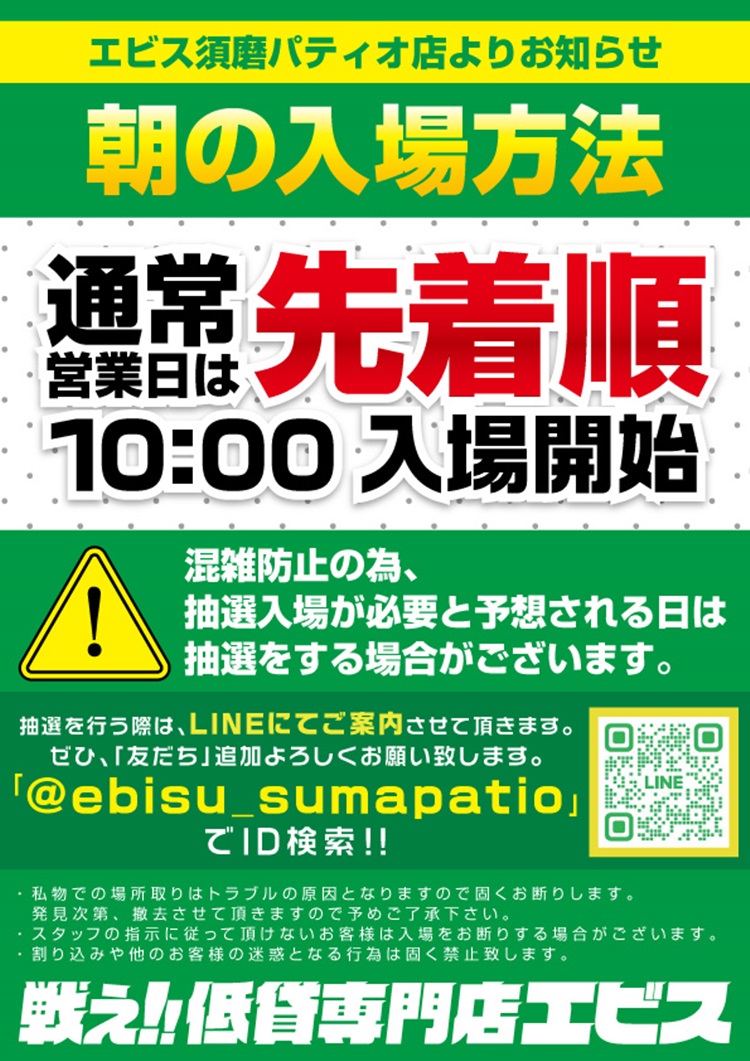 Images エビス須磨パティオ店