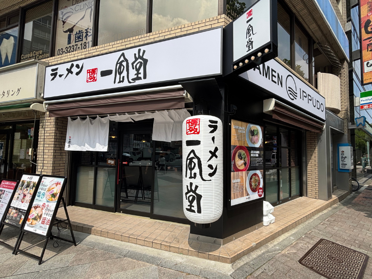 一風堂 神保町店 | 東京都 千代田区 | ラーメン【一風堂】| Ramen 