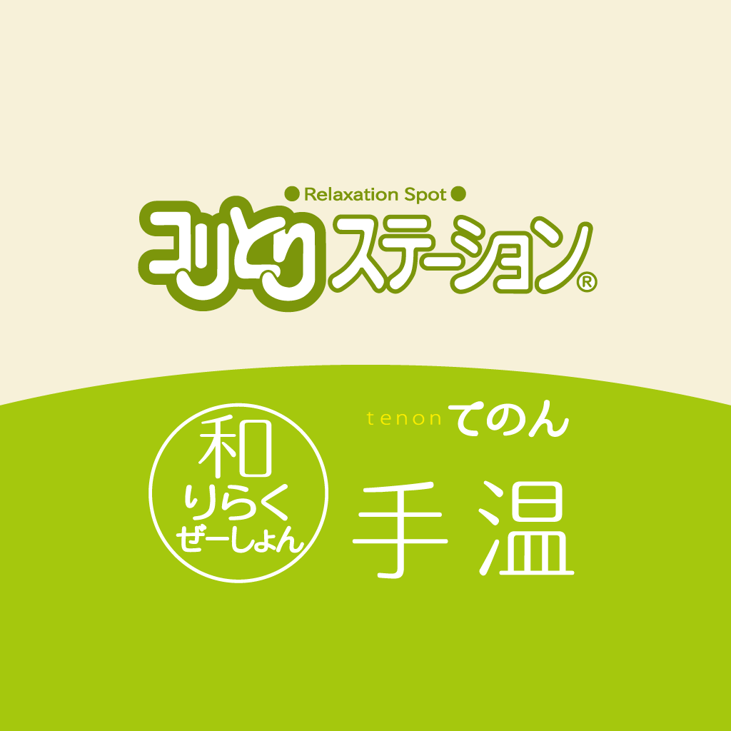 和りらくぜーしょん手温 イオンモール 木曽川店 Logo