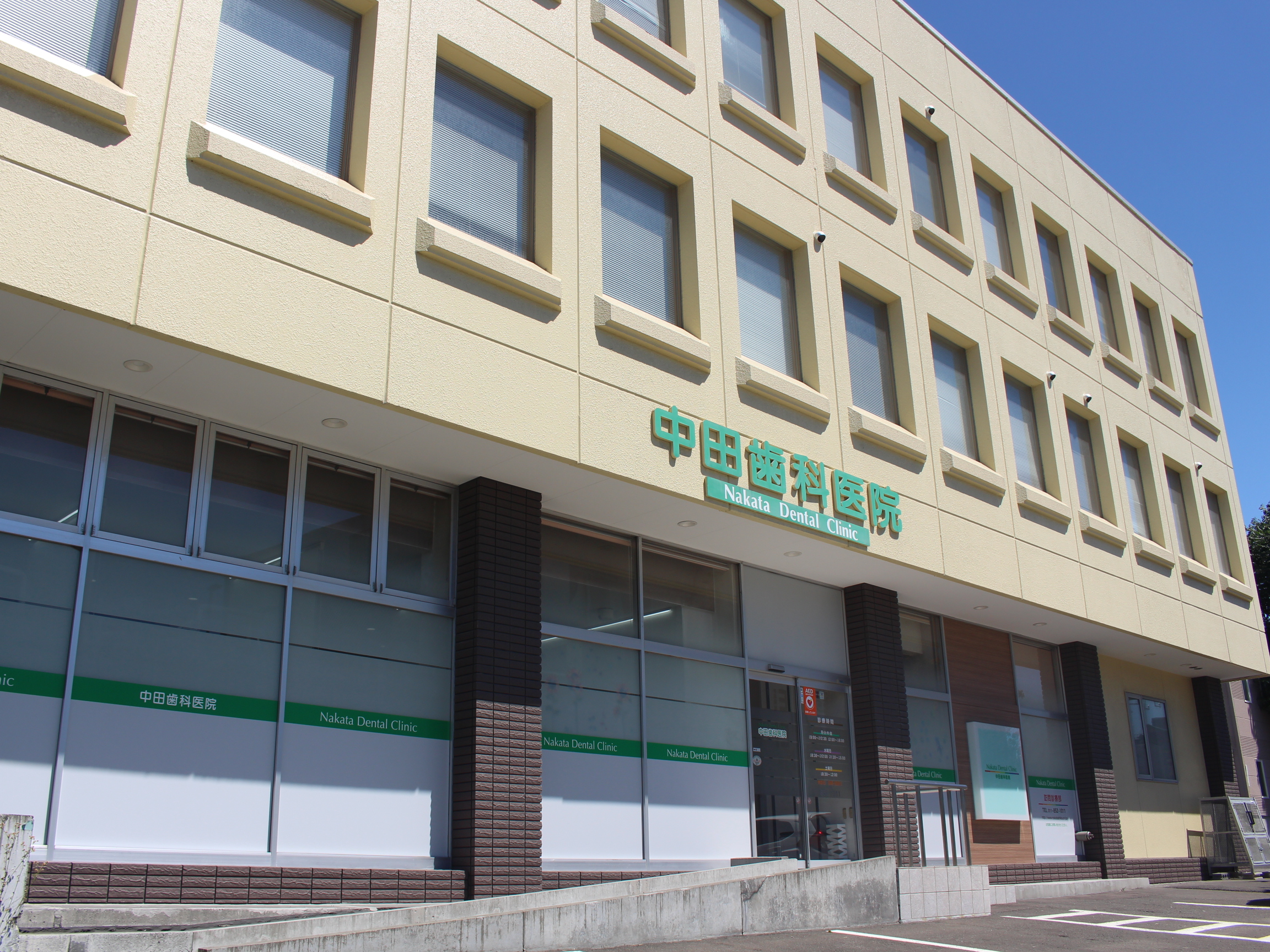 Images 医療法人社団 中田歯科医院