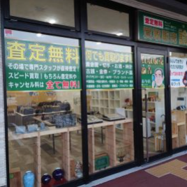 買取販売 諭吉 イオンタウン長与店 Logo