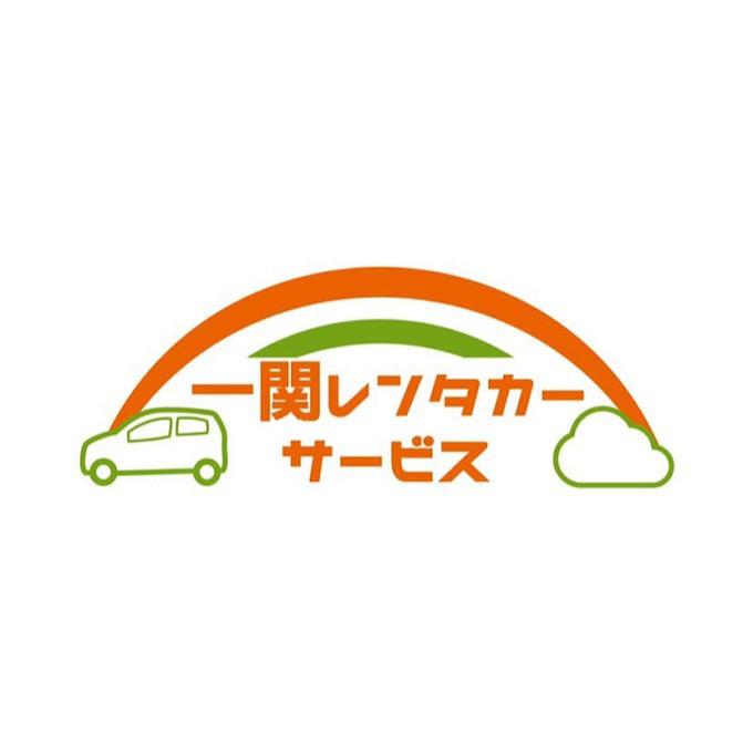 一関レンタカーサービス Logo