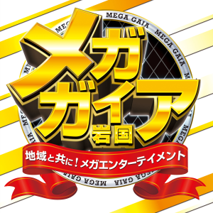 メガガイア岩国 Logo