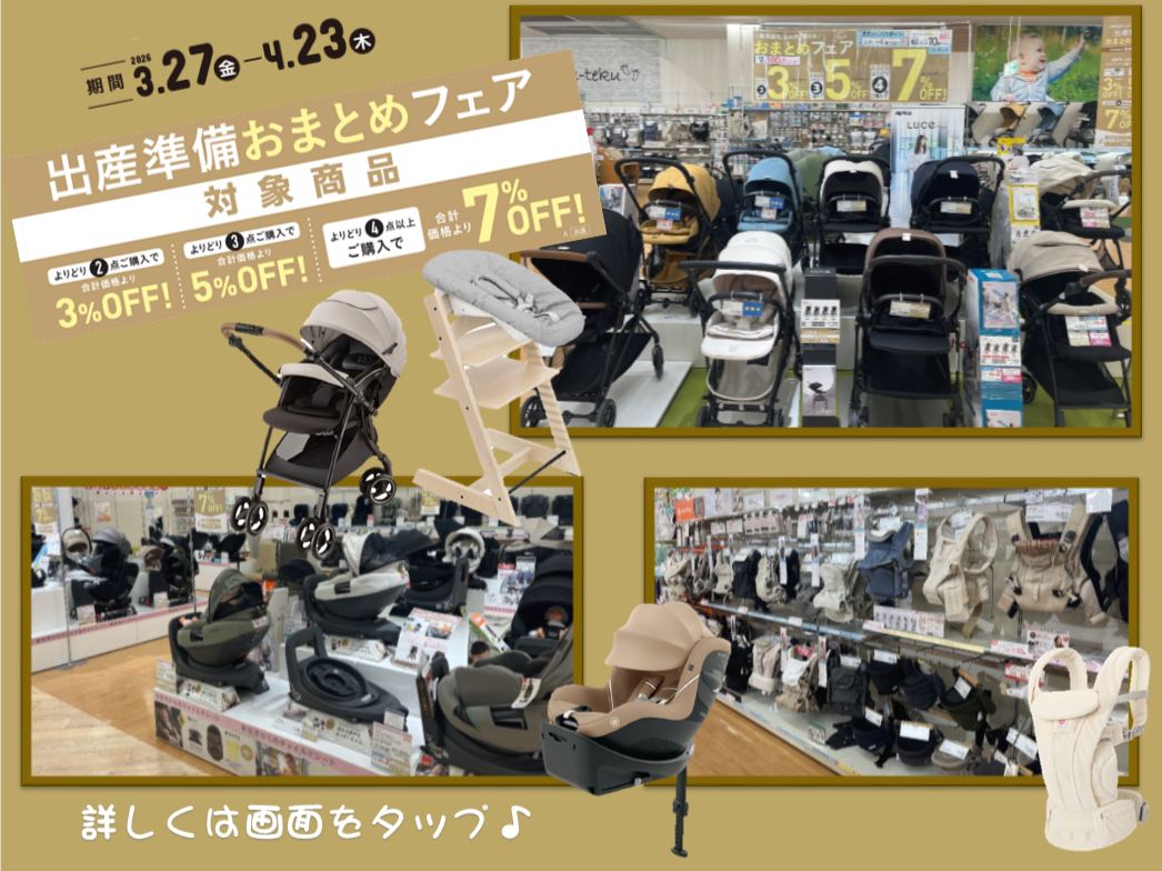 仙台泉店｜ベビー用品・マタニティ用品のアカチャンホンポ