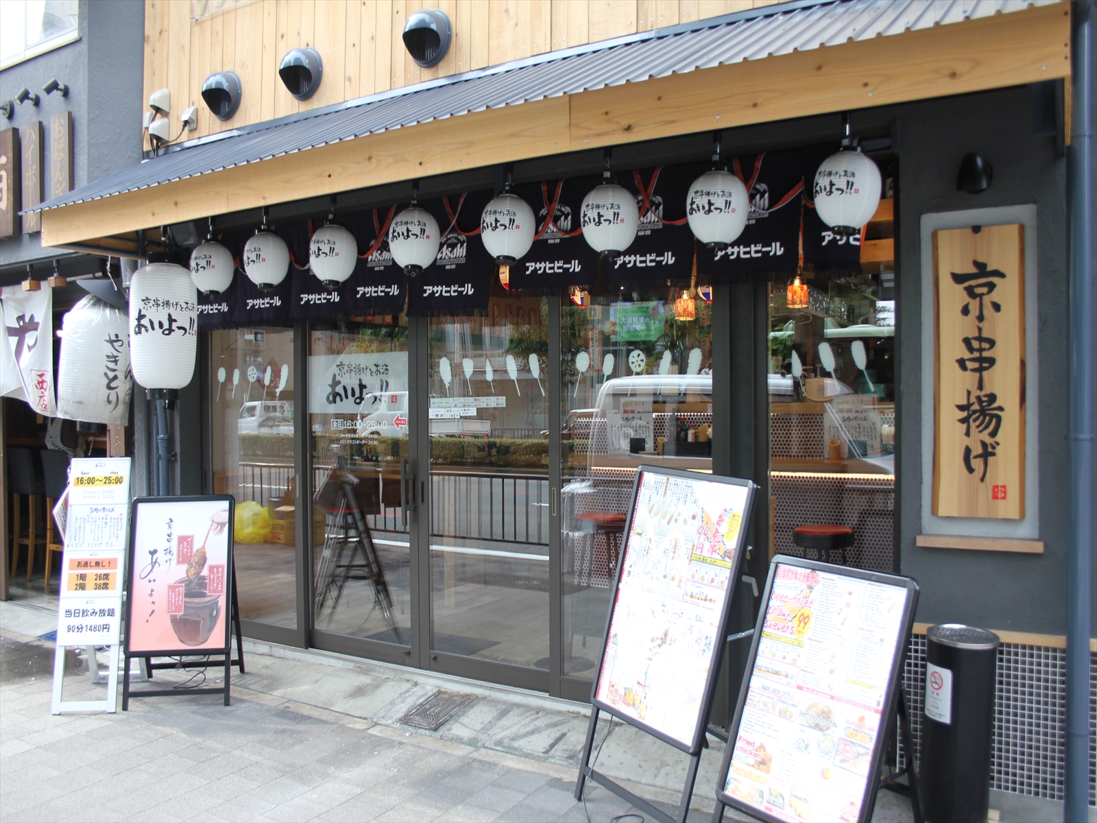 Images あいよっ！京都駅西店