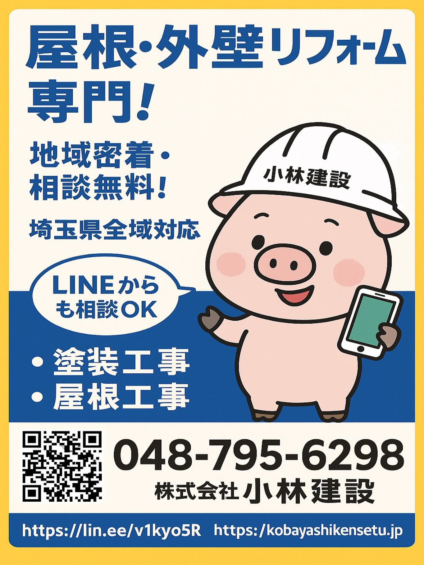 Images 株式会社 小林建設