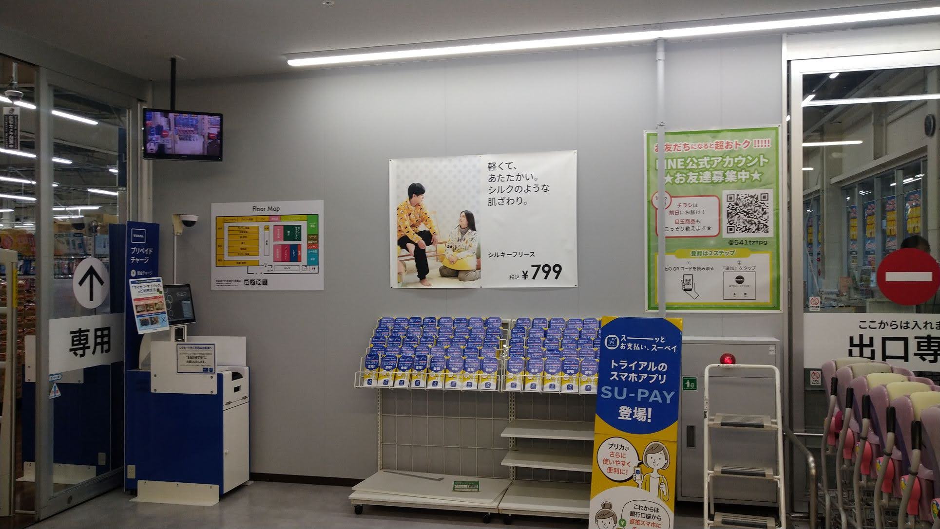 Images スーパーセンタートライアル米子大谷店