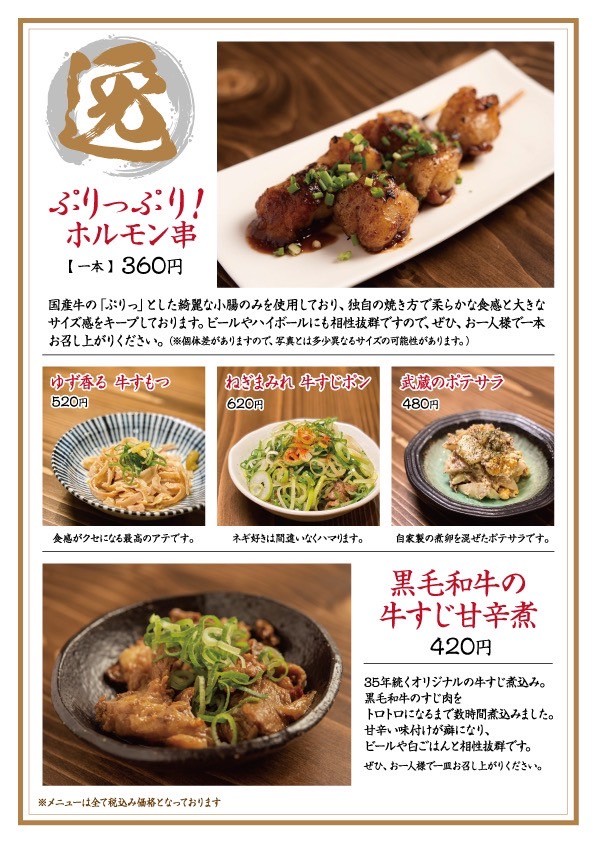 Images 牛すじホルモン 二刀流武蔵