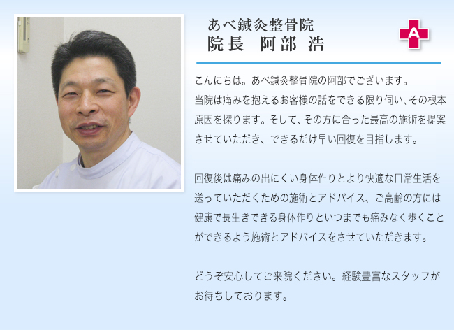 Images あべ鍼灸整骨院