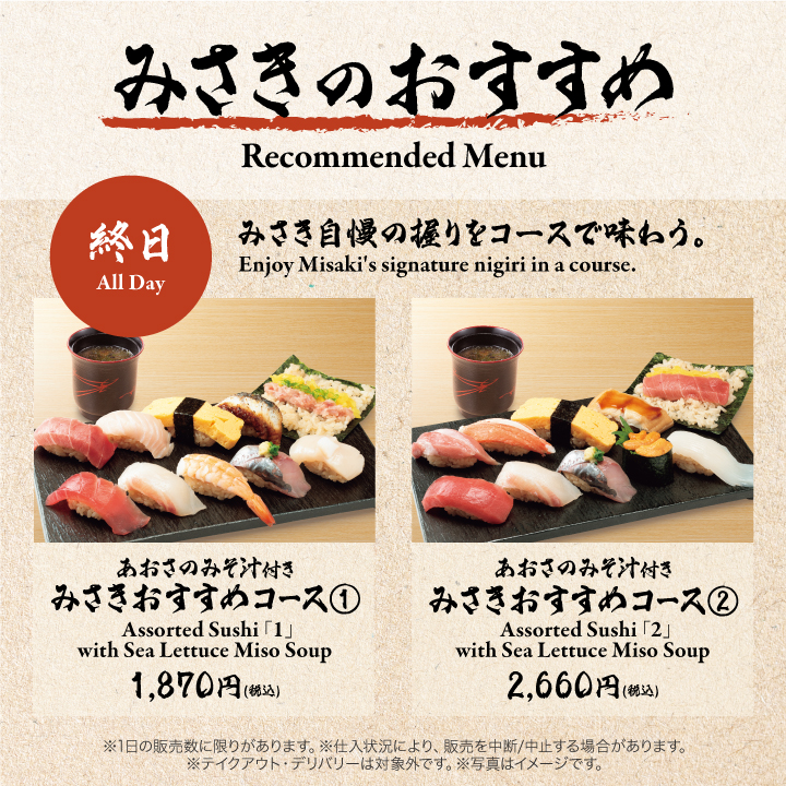 Images 立食い寿司みさき　上野３１５３