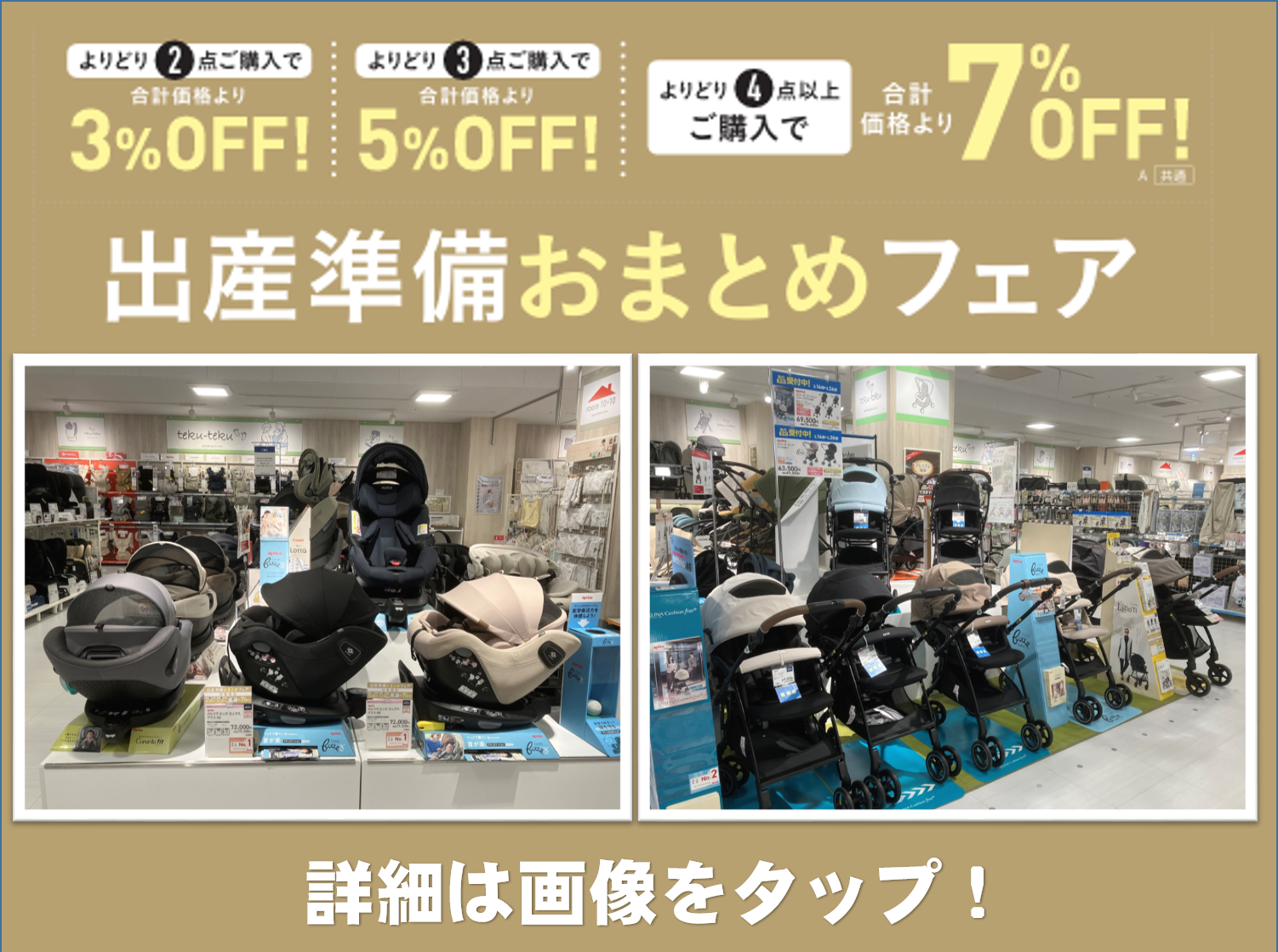 溝口店｜ベビー用品・マタニティ用品のアカチャンホンポ