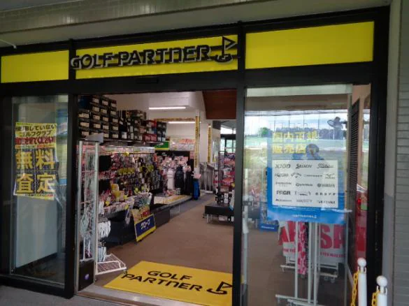 Images ゴルフパートナー 大樹瀬戸店