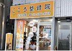 Images ココロカラダメディカル整体院 北千住西口院