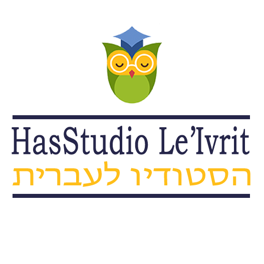 HasStudio Le'Ivrit