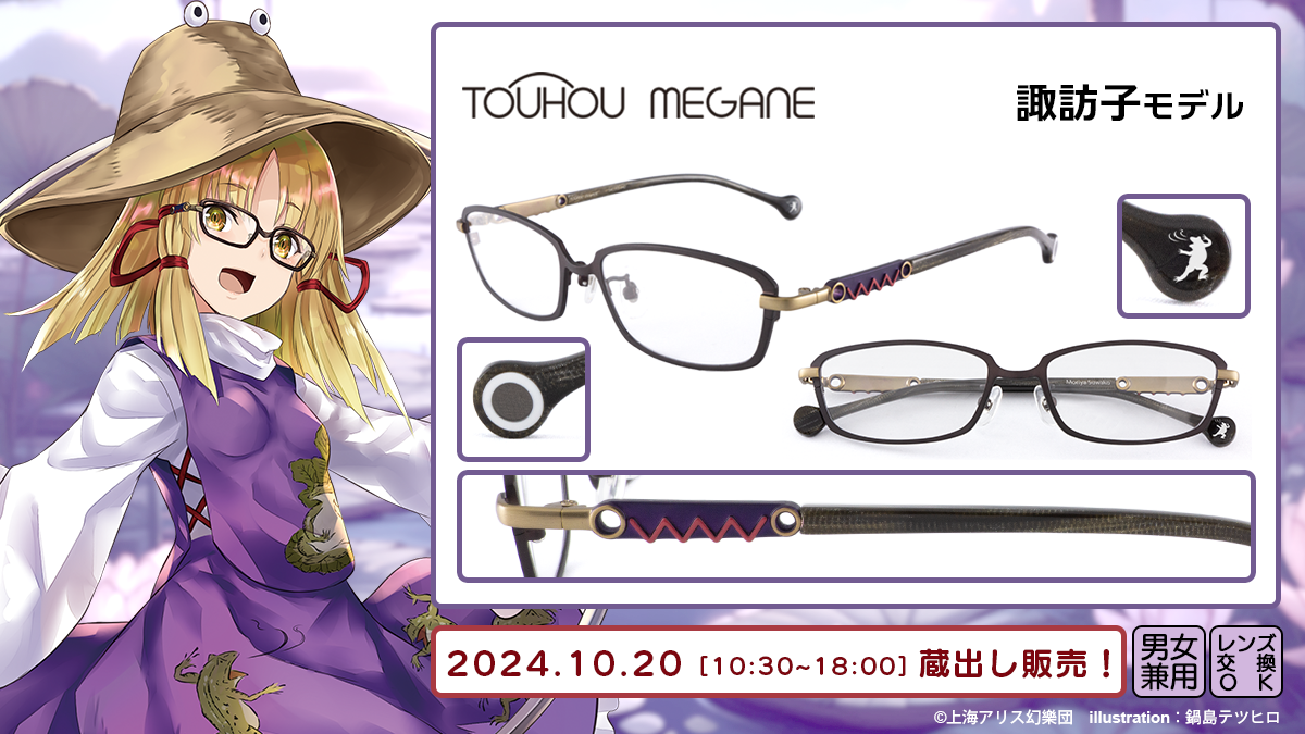 東方Project 執事眼鏡 聖白蓮モデル（初回モデル） （Yahoo