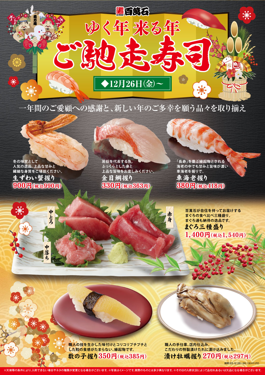 期間限定メニュー