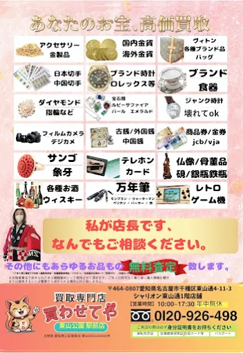 Images 買取専門店 買わせてや