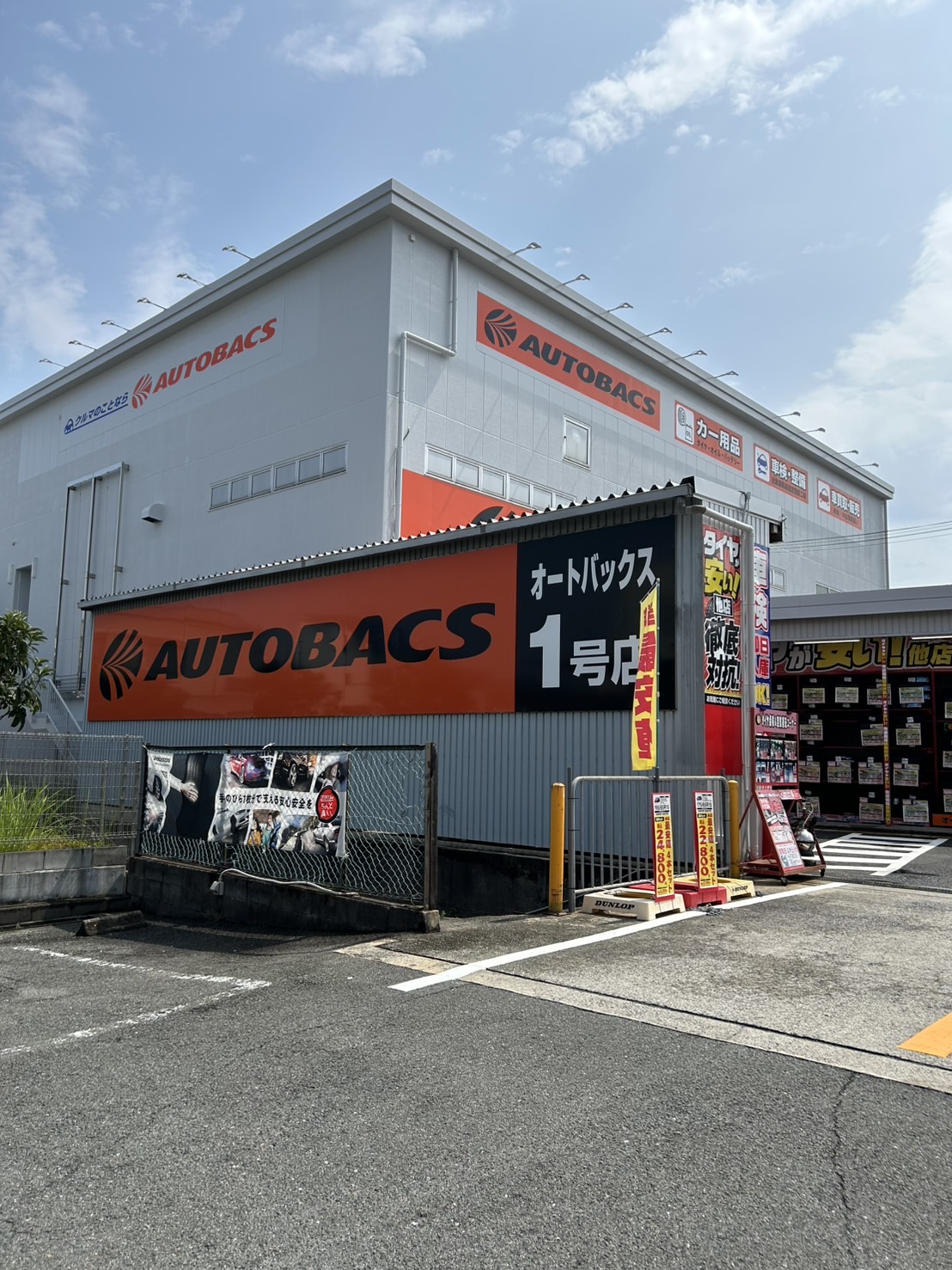 Images オートバックス セブン東大阪