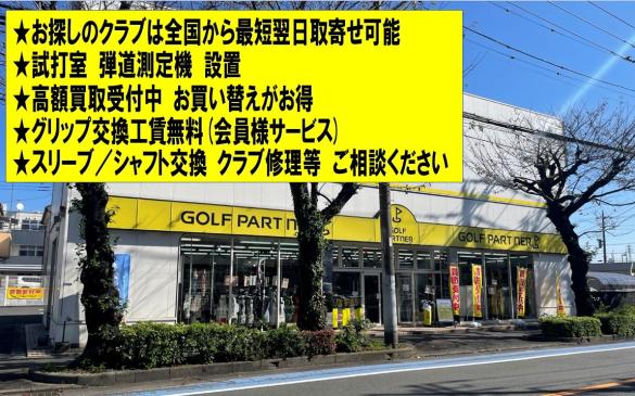 Images ゴルフパートナー 大和鶴間店