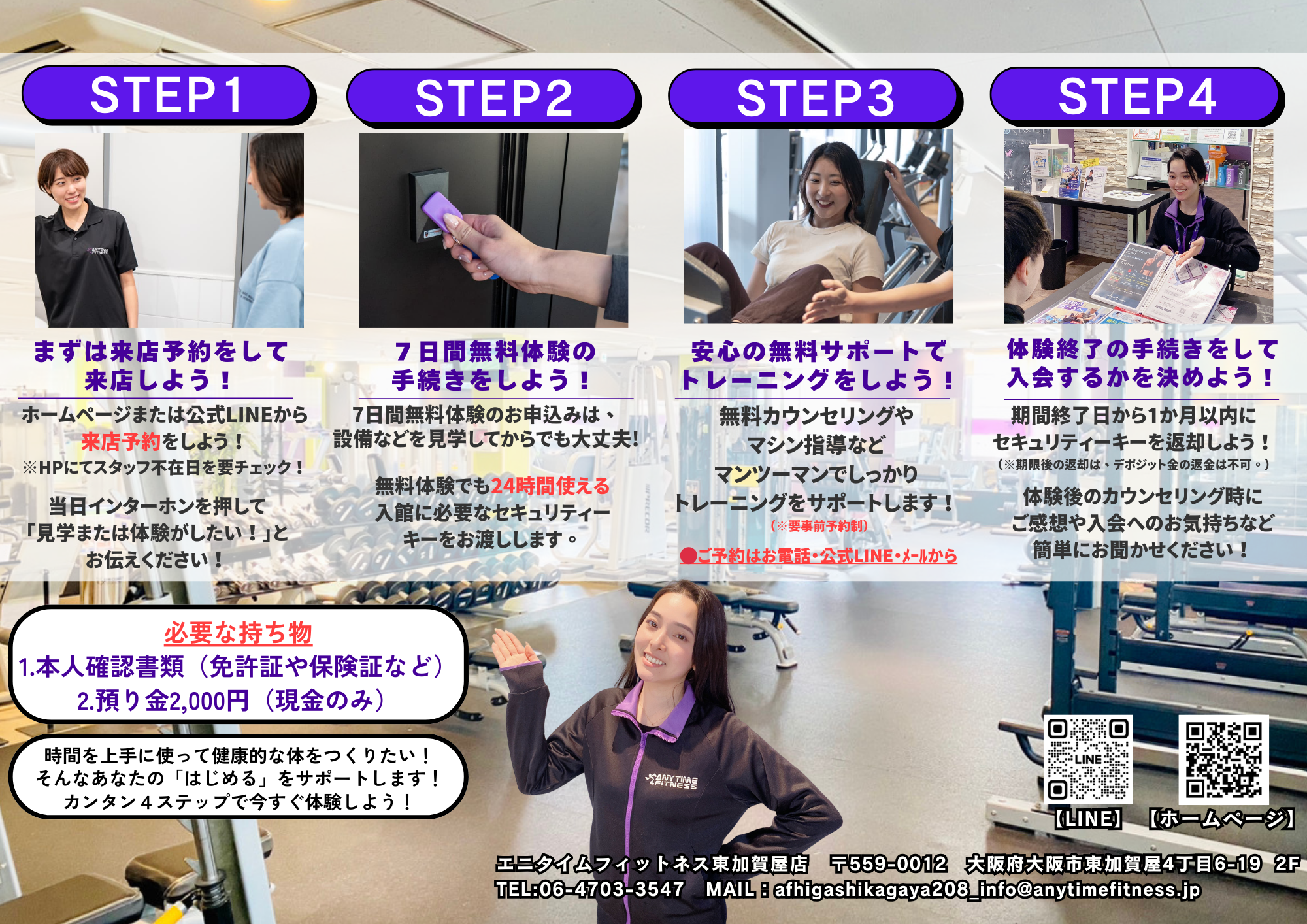 Images エニタイムフィットネス 東加賀屋店