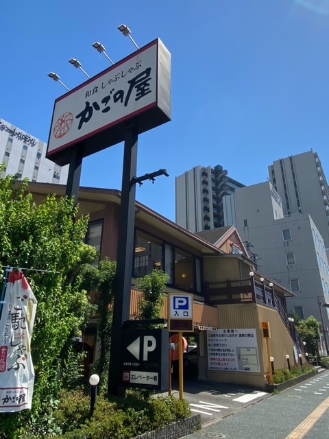 Images かごの屋JR和歌山駅前店