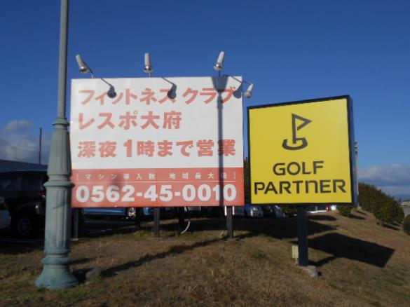 Images ゴルフパートナー 大樹大府店