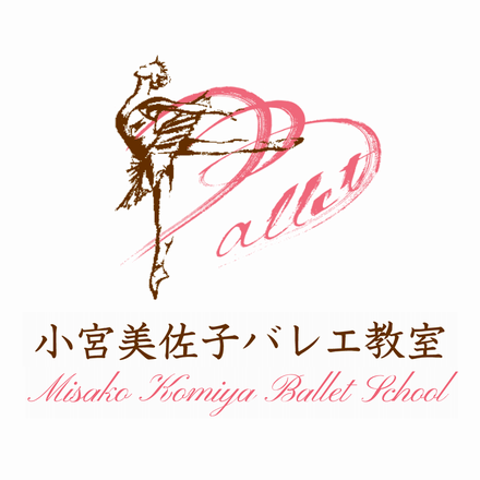 小宮美佐子バレエ教室 Logo