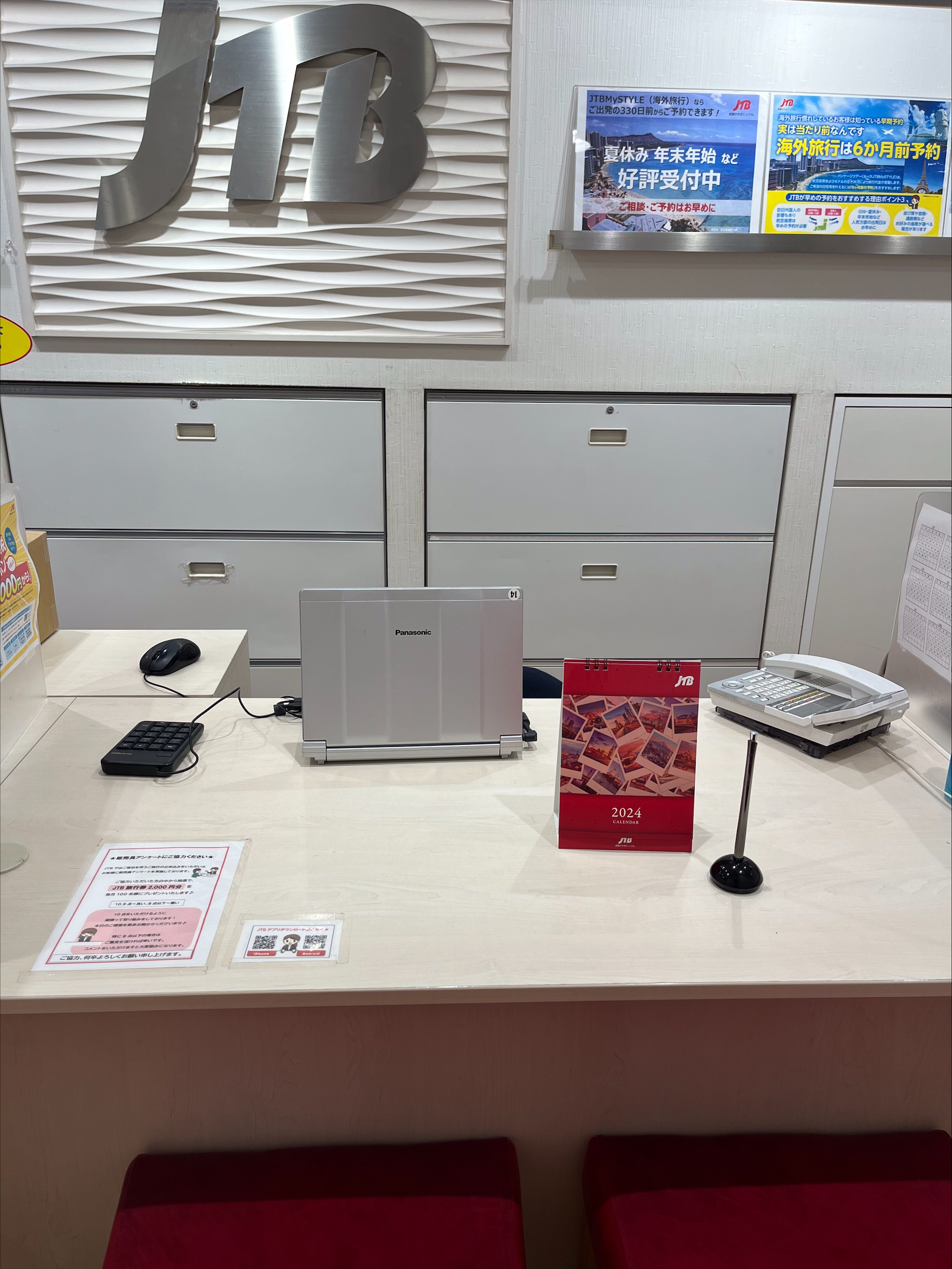 Images JTB 錦糸町テルミナ店