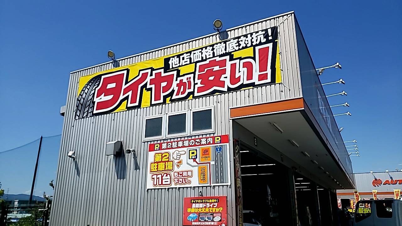 Images オートバックス 枚方バイパス店