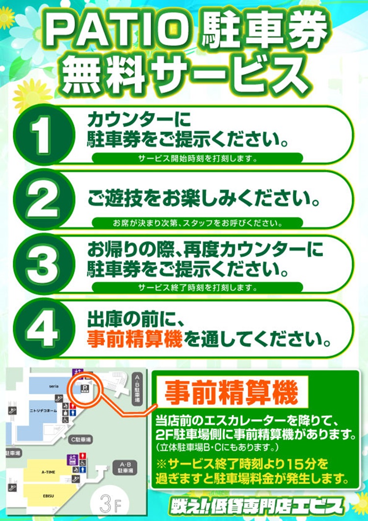 Images エビス須磨パティオ店