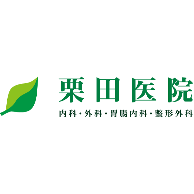 栗田医院 Logo
